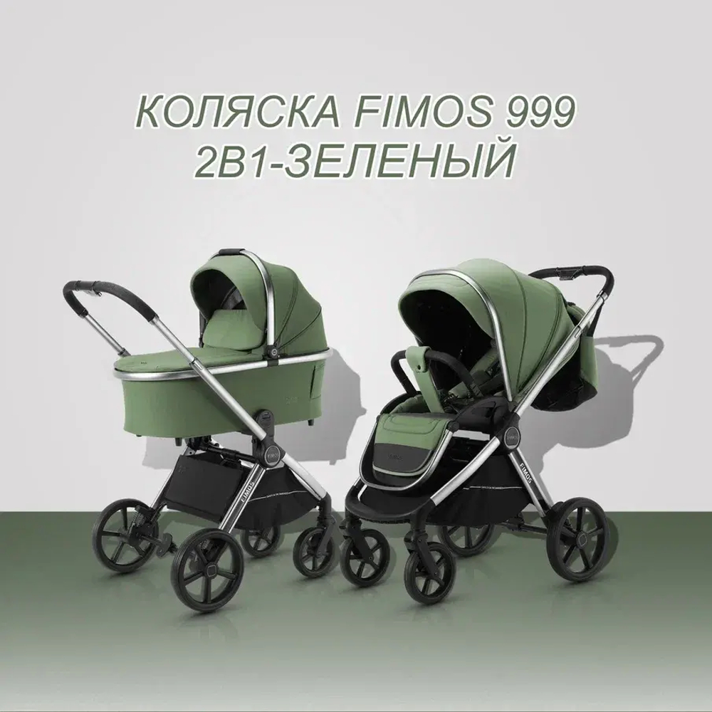 Коляска 2 в 1 Luxmom Fimos 999