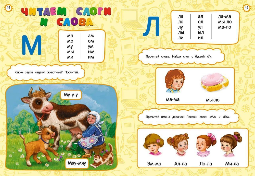 Годовой курс развития основных навыков: для детей 4-5 лет