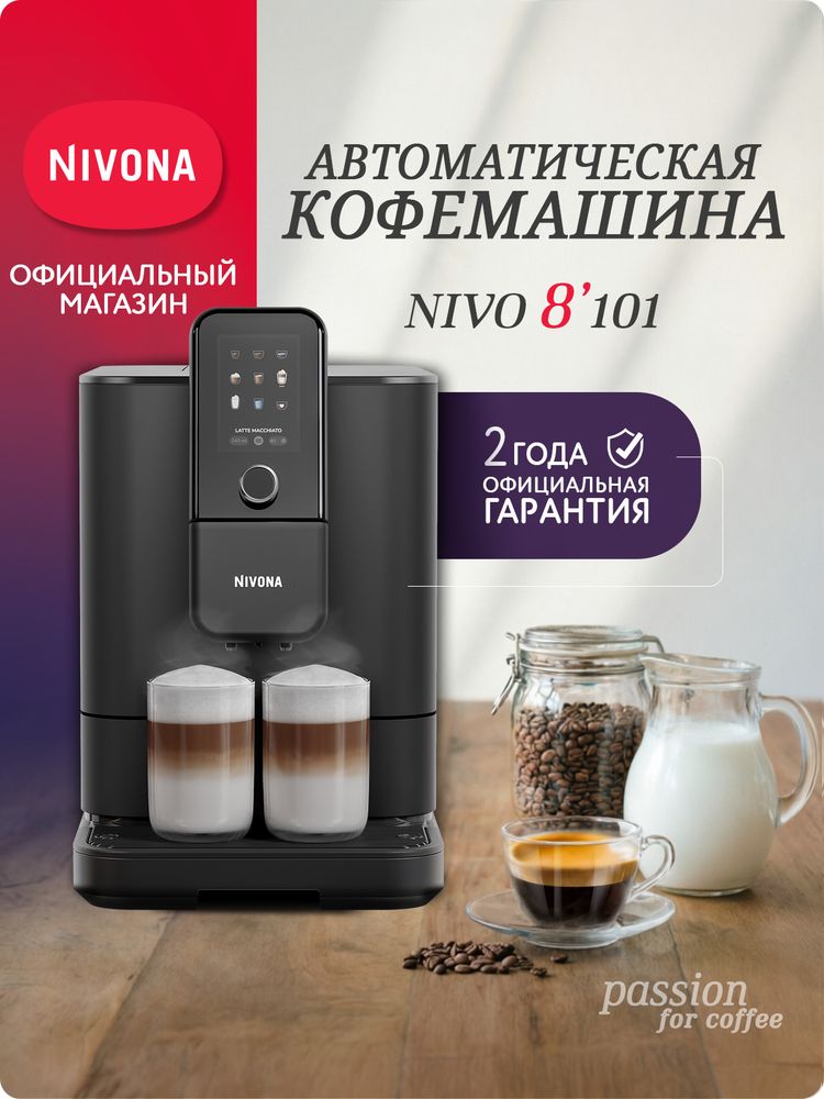 Кофемашина Nivona CafeRomatica NIVO 8101