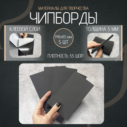 Чипборд из изолона