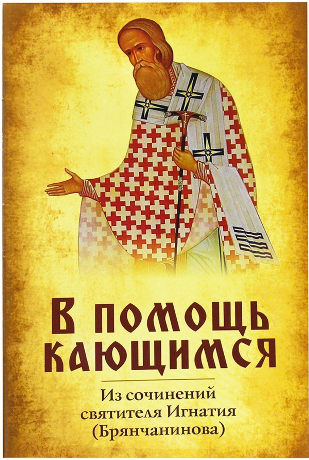 v-pomosh-kayushimsya-iz-sochinen