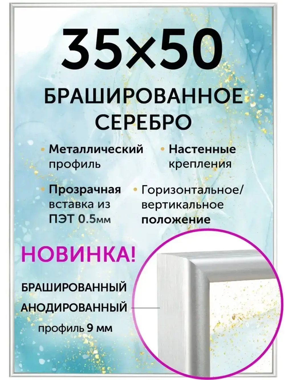 Алюминиевая рамка для постеров 35х50 см