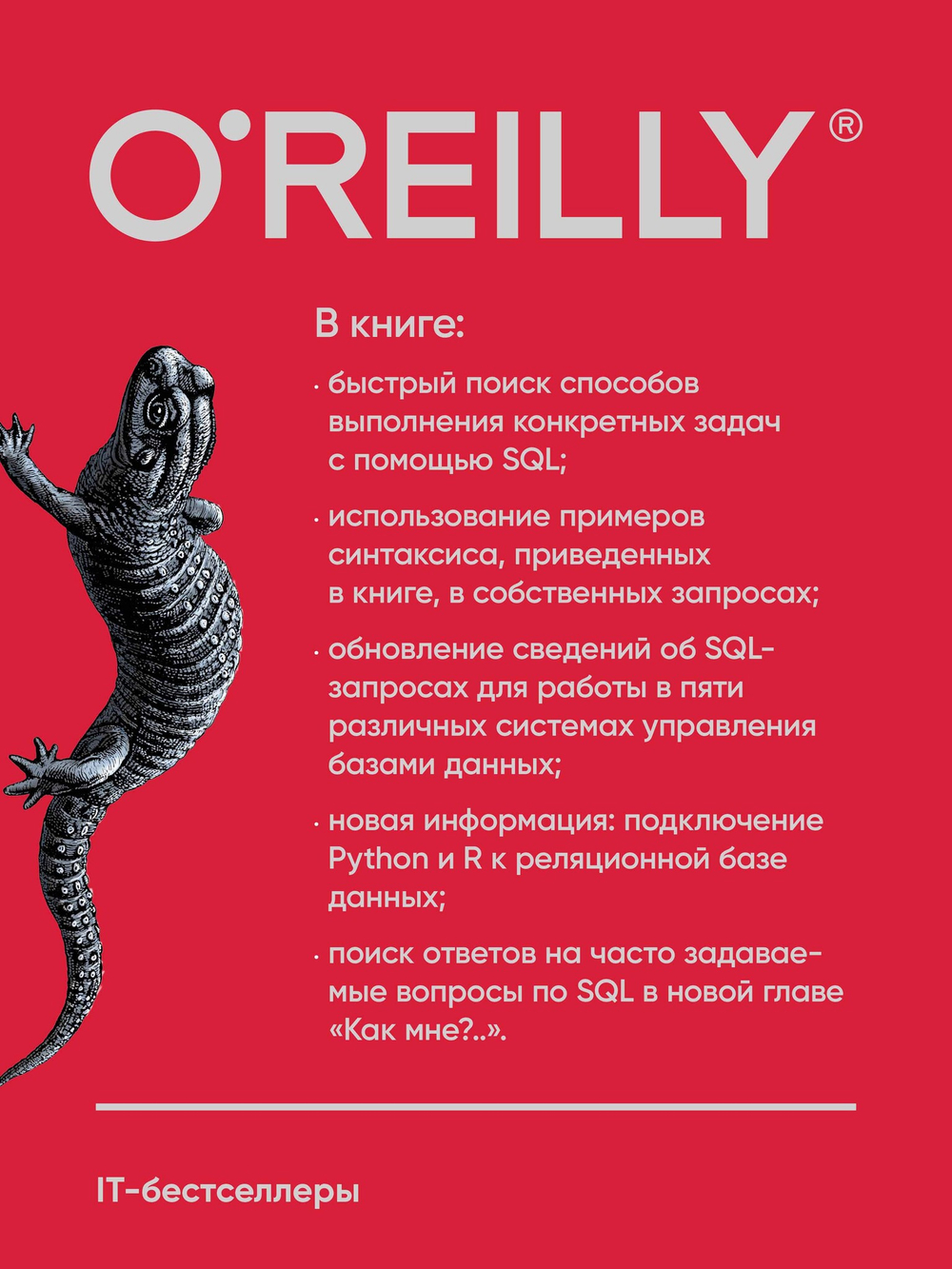 SQL. Pocket guide, 4-е изд.