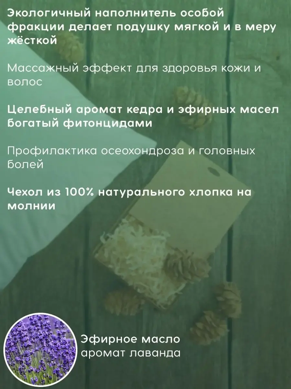 Подушка с наполнителем из кедровой стружки 30х30 см