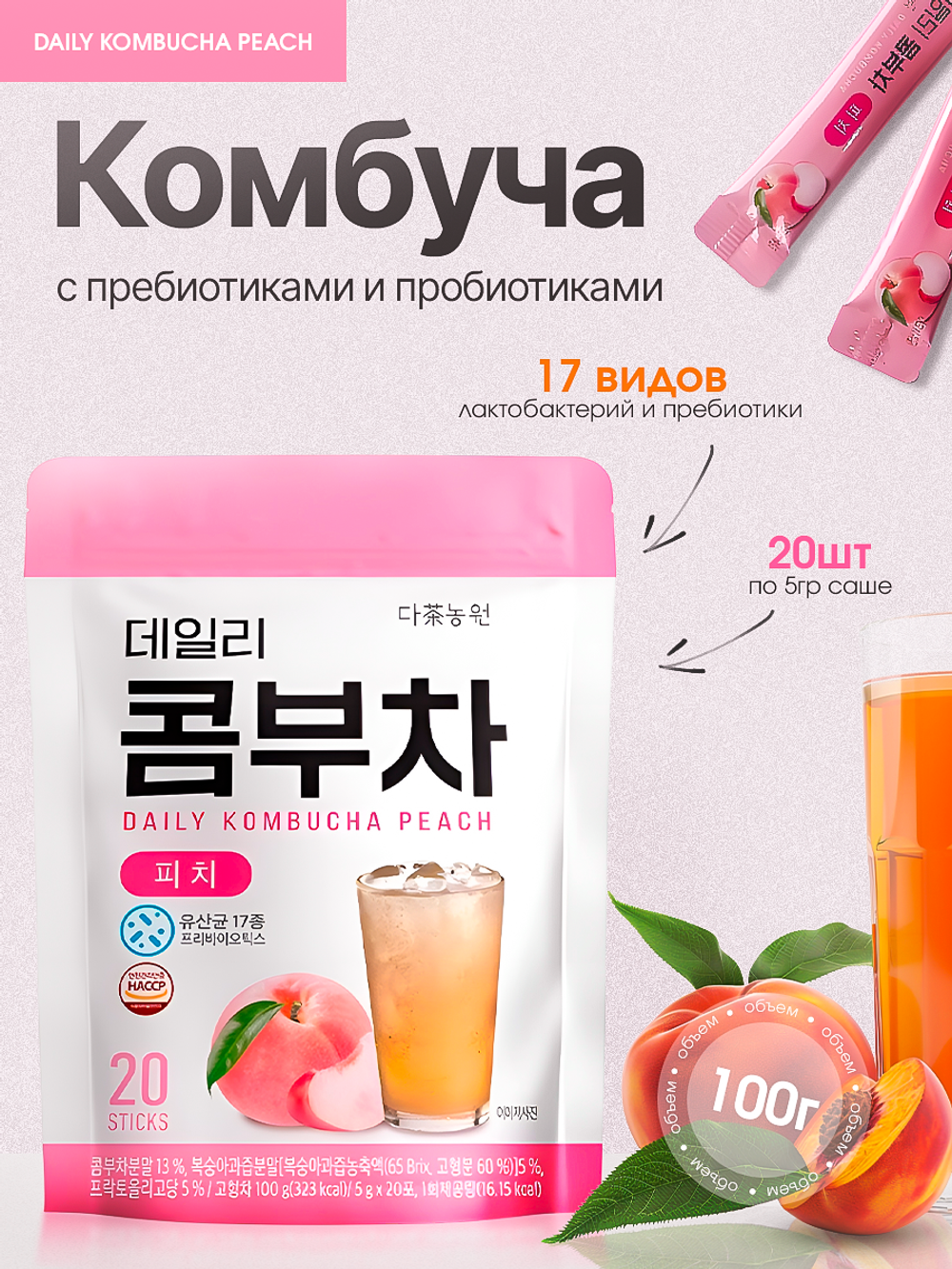 Комбуча корейская набор 20 шт Персик Danongwon Daily Kombucha Peach, Корея