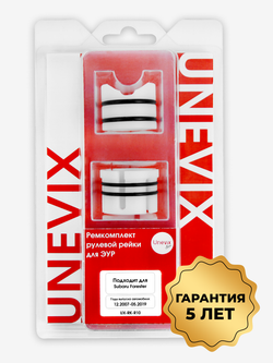 Ремкомплект рулевой рейки для ЭУР Subaru FORESTER (III-IV) (12.2007-05.2019) (R-10)