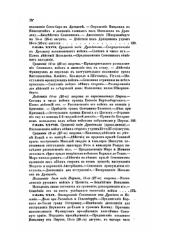 История войны 1813 года за независимость Германии. Том II | М. И. Богданович
