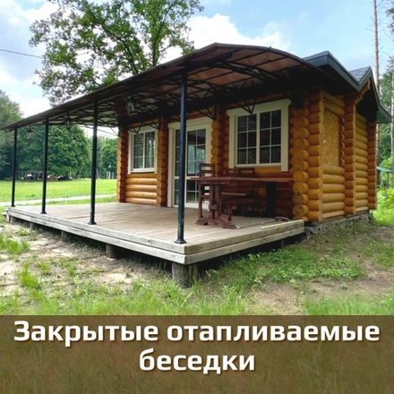 Закрытые беседки