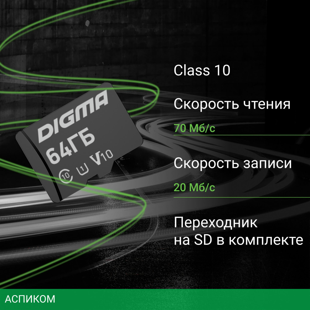 Карта памяти Digma microSDXC 64Gb Class10 Digma CARD10 + adapter (DGFCA064A01)