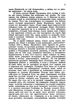 Житие и деятельность Ивана Наумовича | О.А. Мончаловский