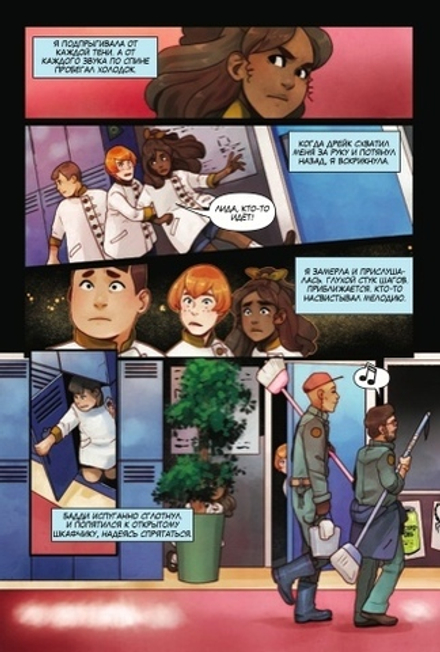 Комикс Ужастики: Школа Ужасса