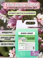 Гель для стирки 5 литров Универсальный