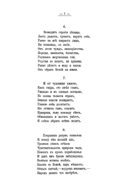Вольность: Ода | Радищев Александр Николаевич
