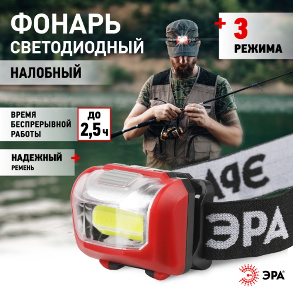 Фонарь налобный светодиодный ЭРА GB-709 Пиранья, на батарейках, 3 режима 5 Вт, СОВ, 3хААА | Налобные фонари