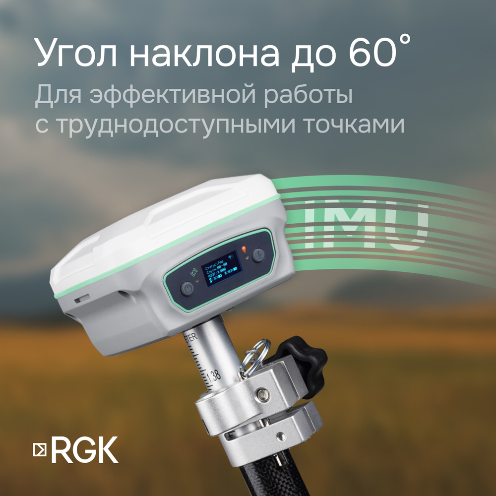RGK SR1 с RGK SC100 и вехой RGK GLS 25 комплект GNSS приемника
