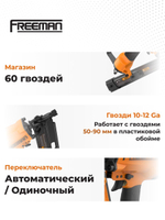 Пневматический реечный нейлер для гвоздей FREEMAN 2190 (50-90 мм)
