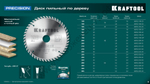 KRAFTOOL PRECISION 190х20мм 48Т, диск пильный по дереву