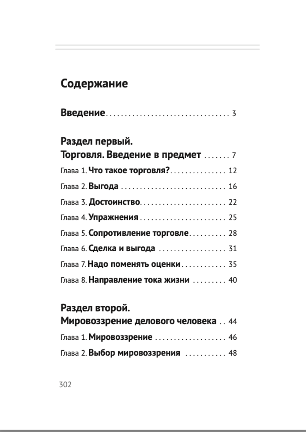 Психологические основы торгового дела. Учебник. Шевцов А.