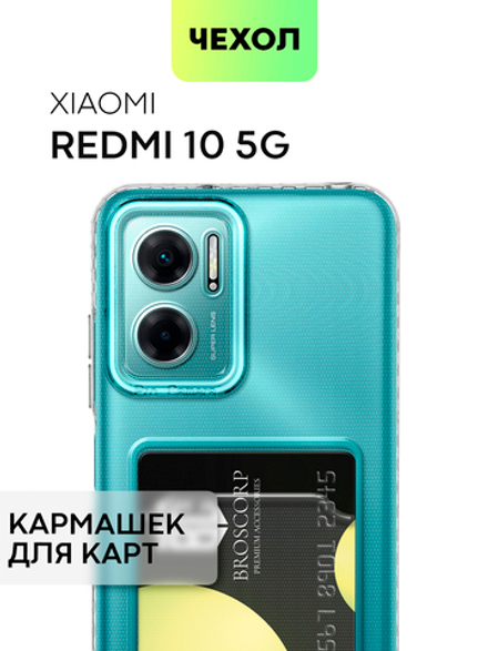 Чехол BROSCORP для Xiaomi Redmi 10 5G (арт. XM-R10(5G)-TPU-01-POCKET)