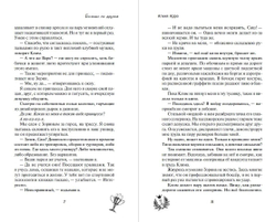 Больше не друзья