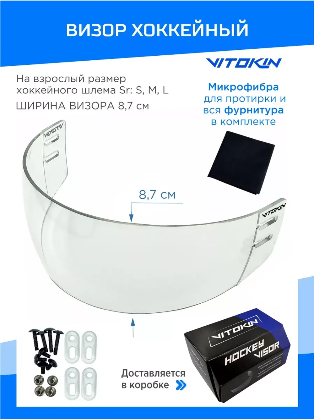Визор VITOKIN