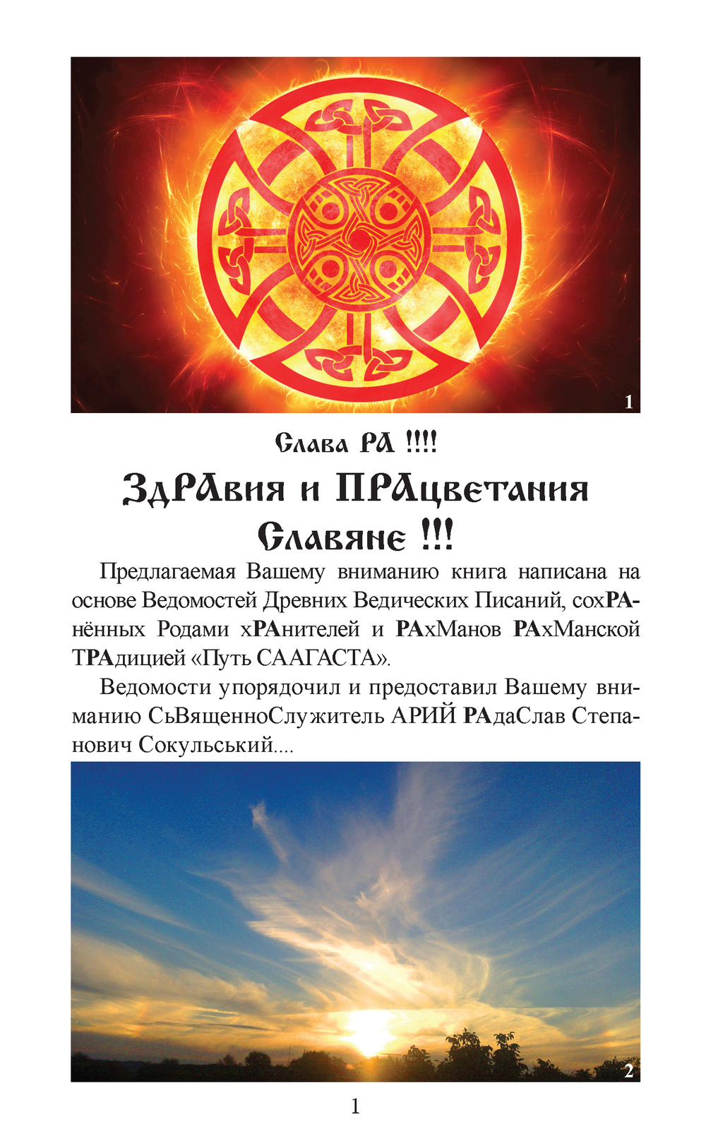 Священные Знаки Славян
