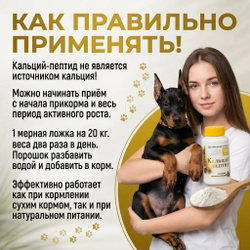 Кальций Пептид 20+ 40 гр.