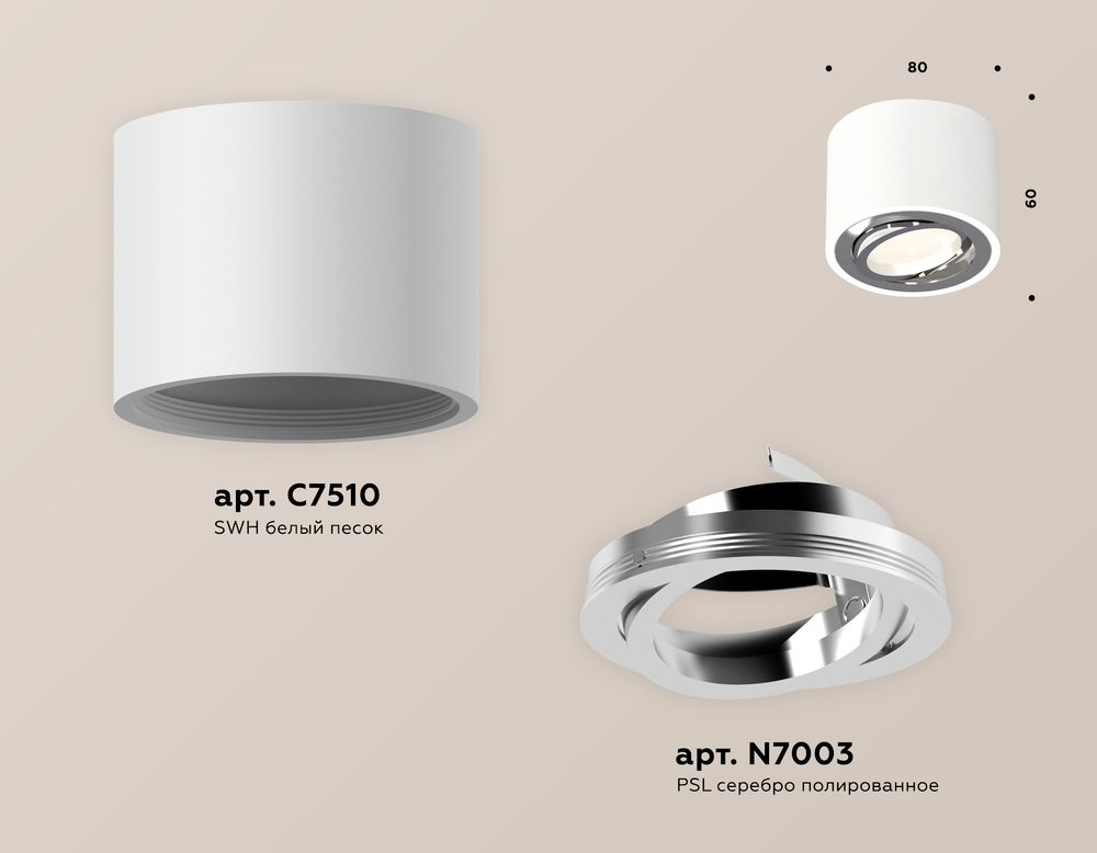 Ambrella Комплект накладного поворотного светильника MR16 Накладные XS7510003