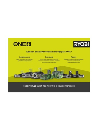 Аккумуляторная сеялка Ryobi ONE+ OSS1800 5133003729