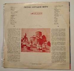Винтажная виниловая пластинка LP Орэра Песни Народов Мира (СССР 1971)