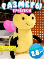 Мягкая игрушка пчёлка 28 см