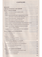 Химия. Интенсивный курс подготовки к тестированию и экзамену