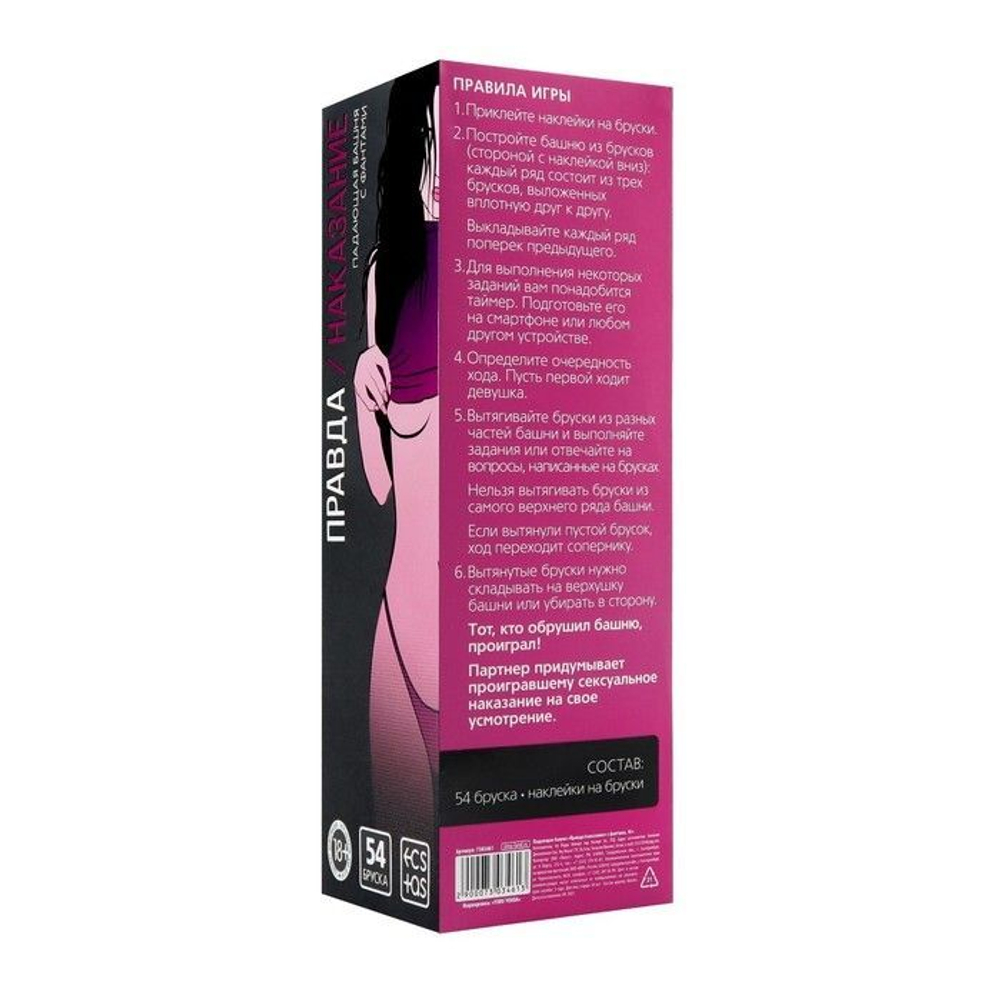 Падающая башня "Правда/Наказание" с фантами - 54 шт.