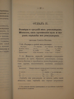 Конволют из 2-х книг по оружию: 1). Револьверы системы Смита-Вессона, состоящие на вооружении русских войск; 2). Систематический сборник постановлений и сведений о малокалиберном скорострельном оружии, состоящем на вооружении русских войск