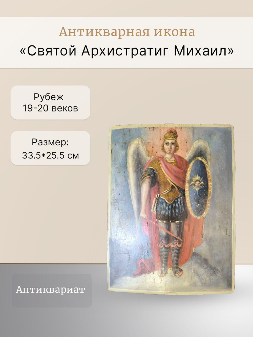 Антикварная икона святой Архистратиг Михаил