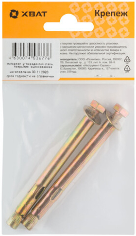 Анкер распорный с болтом 8 х 80 (фасовка 2 шт.)