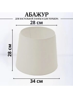 Абажур для торшера e27 тканевый декоративный