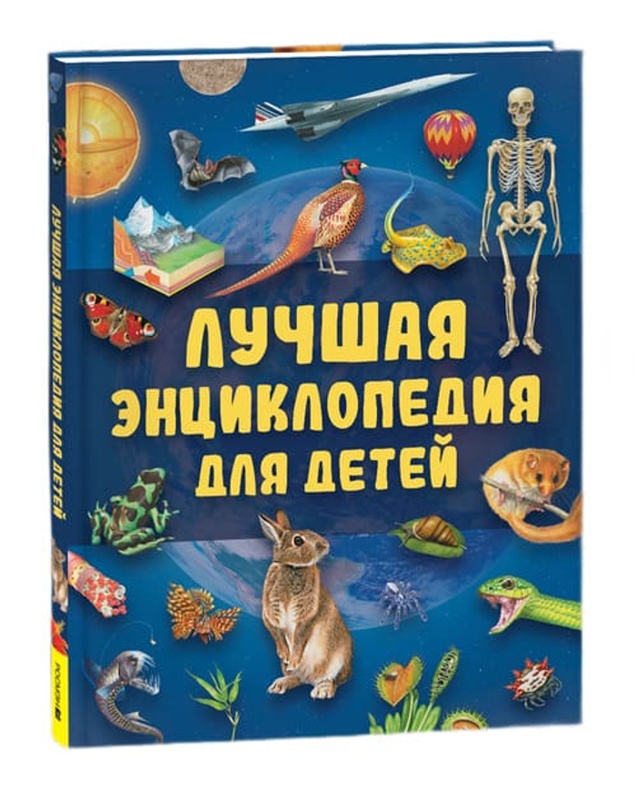 Лучшая энциклопедия для детей 🌍 Та, с которой начинается «А почему?..» — и не заканчивается неделю