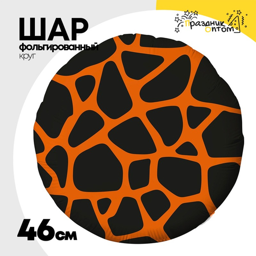 Шар Фольгированный Узор Жираф (Ассорти)