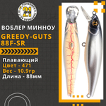 Воблер для рыбалки Pontoon21 Greedy-Guts 88F-SR, 88мм, 10.9 гр., 0.7-1.0 м., цвет 471