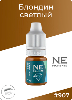 Минеральный пигмент Ne Pigment Блондин светлый #907, 7 мл.