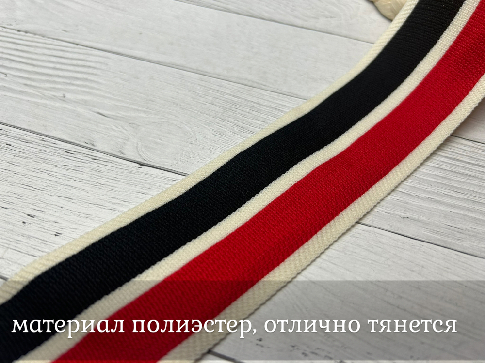 Лампас ТРИКОТАЖНЫЙ черно/красный 5см