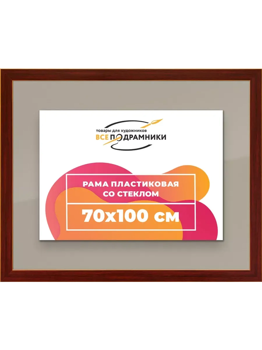 Рамка для постера и фотографий 70x100