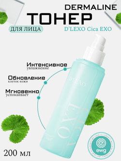 Успокаивающий тонер D'LEXO Cica Exo Comforting Toner с экзосомами, 200мл