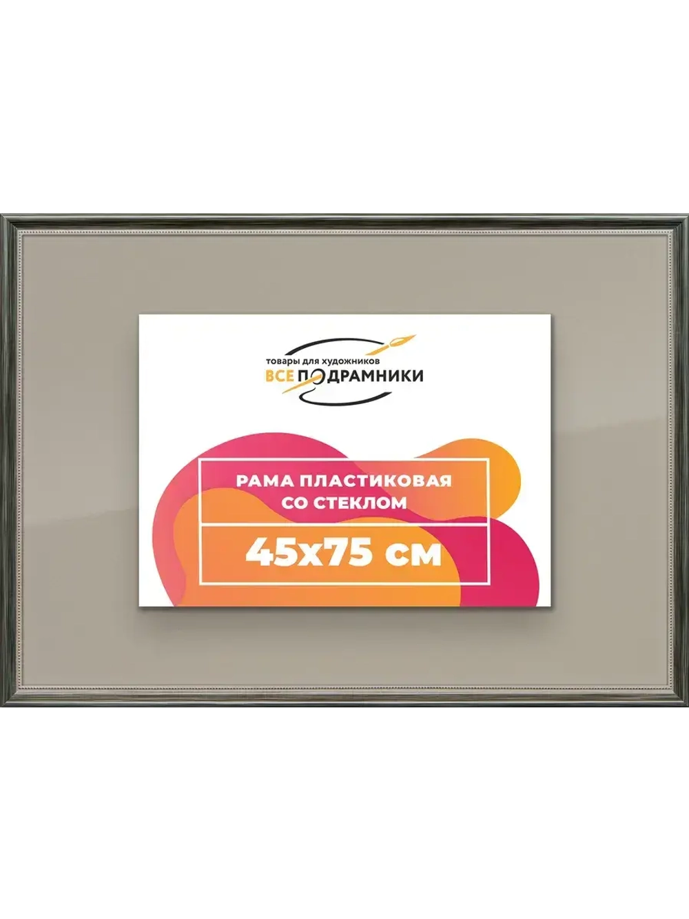 Рамка для постера и фотографий 45x75