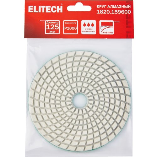 Диск алмазный ELITECH 125мм P1000 мокрое шлифование   1820.159600