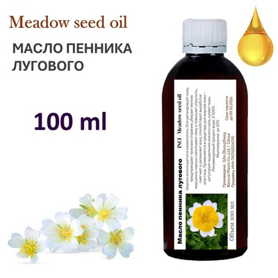Масло пенника лугового / Meadow seed oil