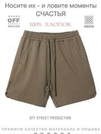 Шорты Off Street