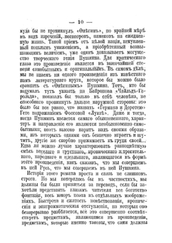 М. Н. Катков о Пушкине | М.Н. Катков
