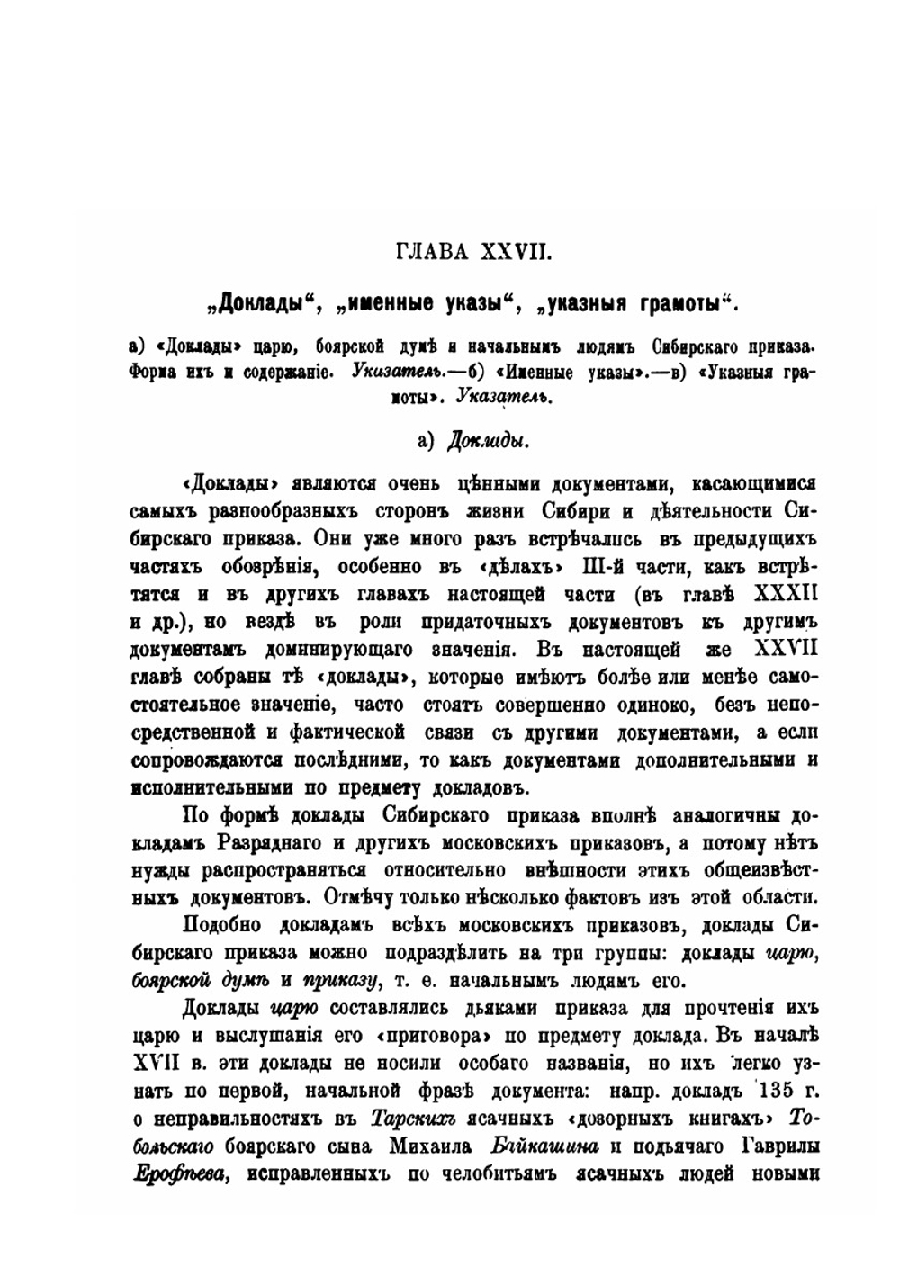 Обозрение столбцов и книг Сибирского Приказа 1592-1768 гг.. Часть 4. Документы центрального управления | Н.Н. Оглоблин